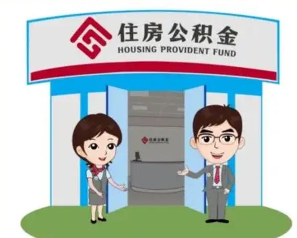 黄山离职公积金封存了怎么取出来（离职公积金账户封存怎样取出来）